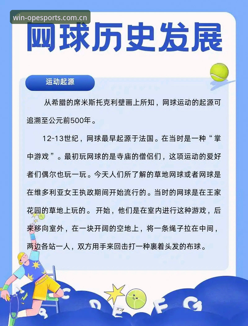 为什么OPE体育滚球网球比分数据能成为玩家的“实时雷达”？